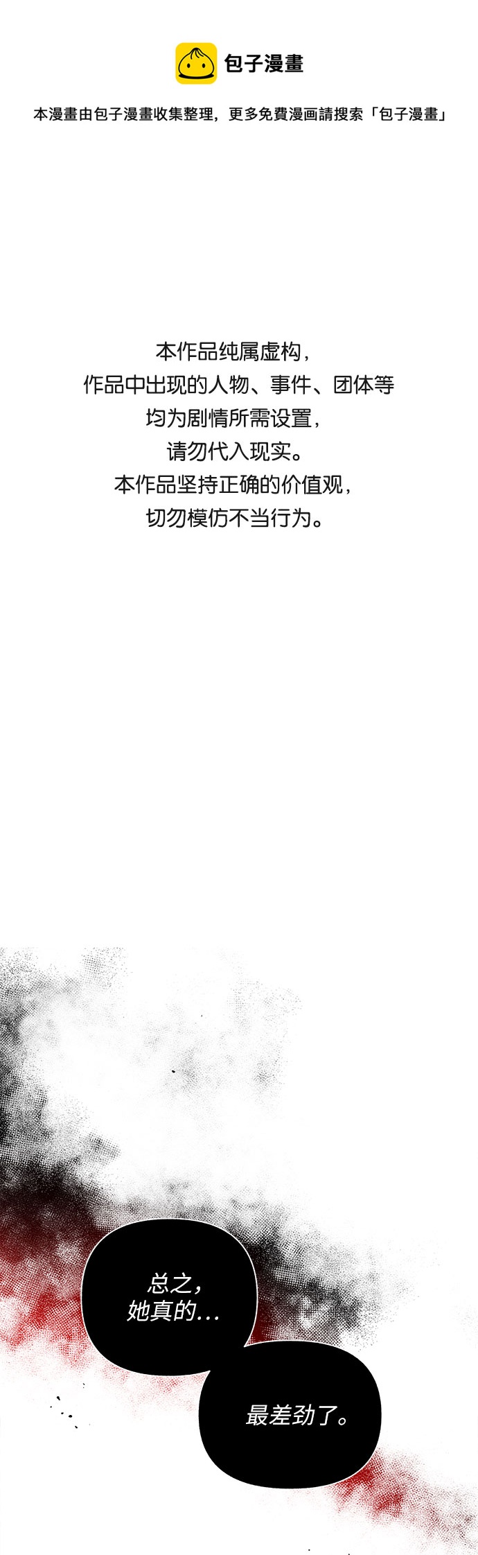 《拥有龙之心的少女》第10话 第1页