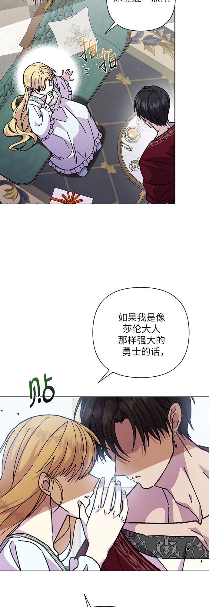 《拥有龙之心的少女》第10话 第20页