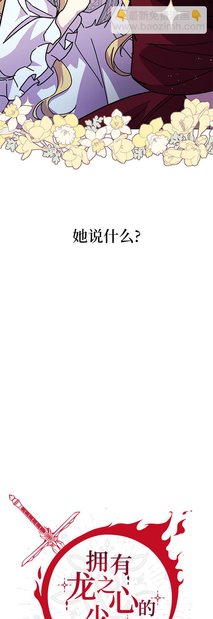 《拥有龙之心的少女》第10话 第24页