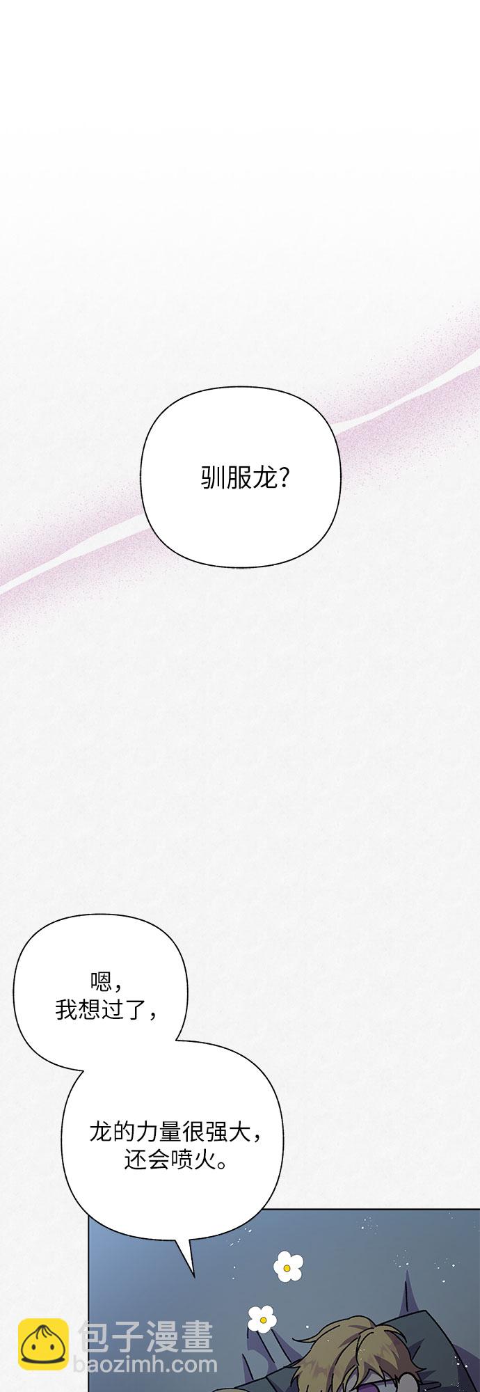 《拥有龙之心的少女》第10话 第26页