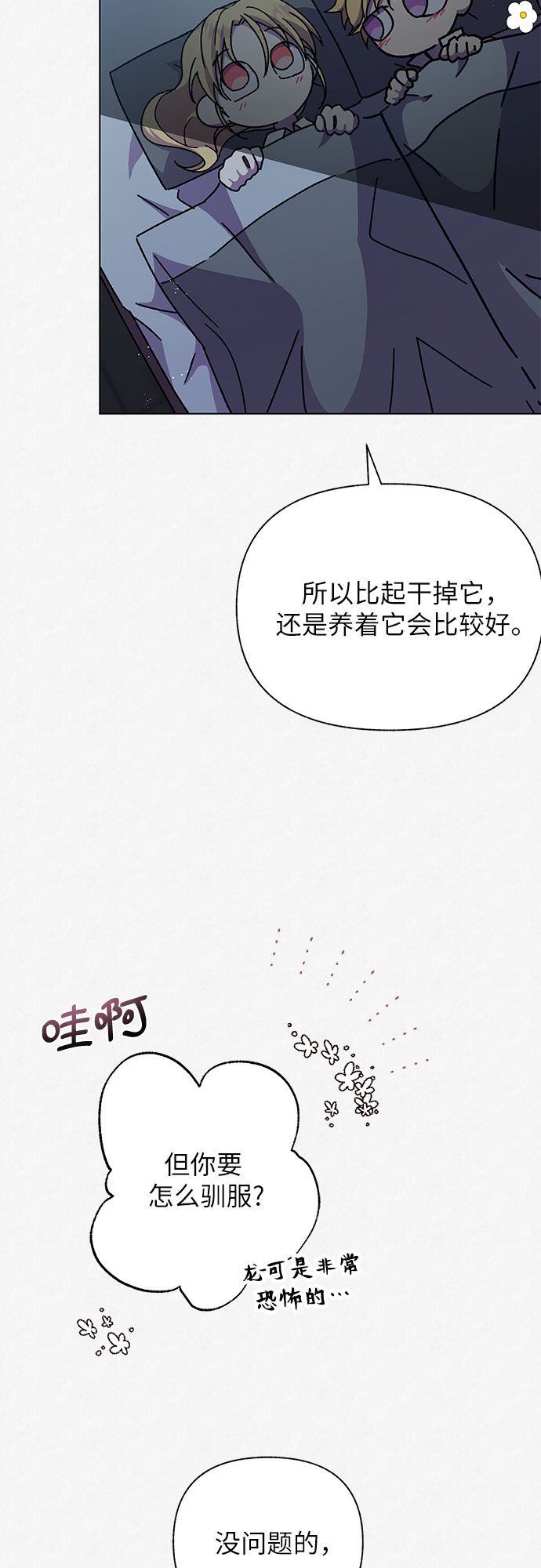 《拥有龙之心的少女》第10话 第27页