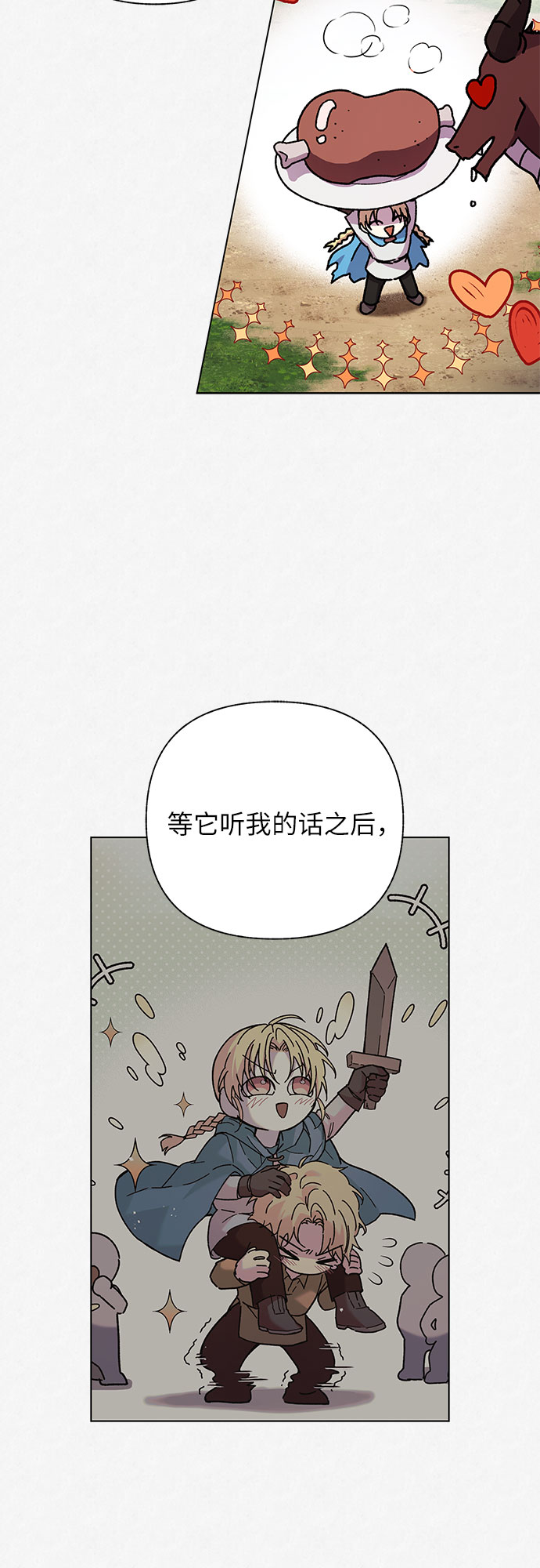 《拥有龙之心的少女》第10话 第29页
