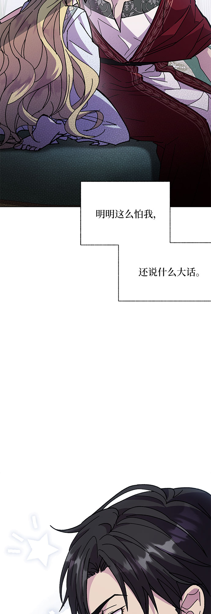 《拥有龙之心的少女》第10话 第39页