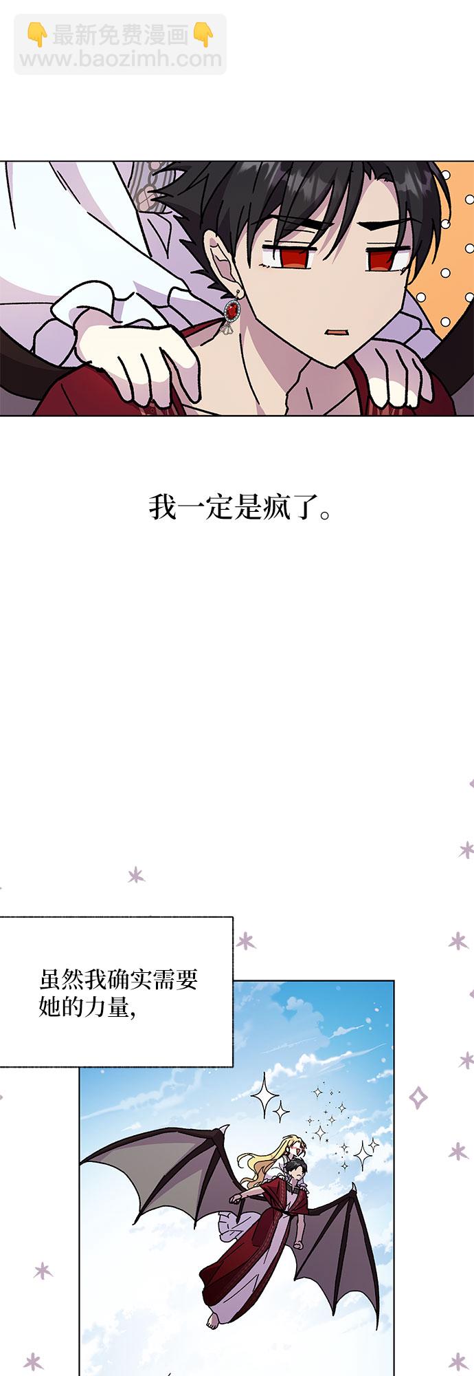 《拥有龙之心的少女》第10话 第48页