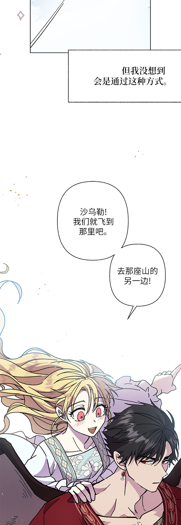 《拥有龙之心的少女》第10话 第49页