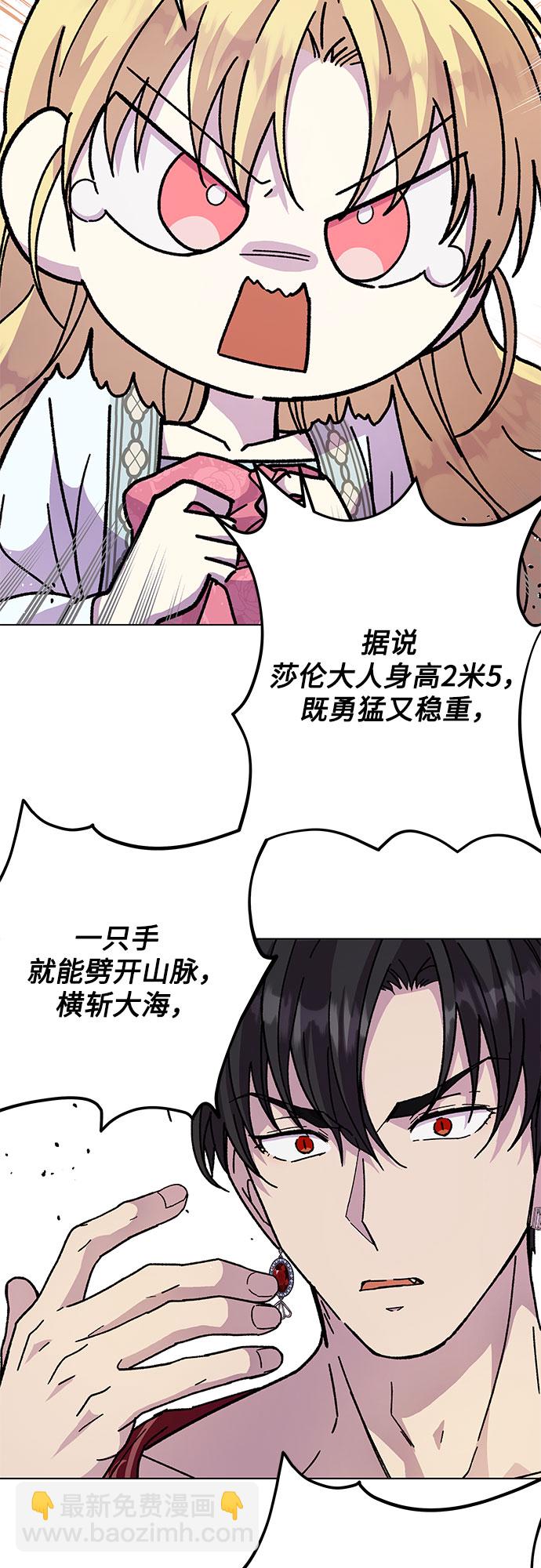 《拥有龙之心的少女》第10话 第7页