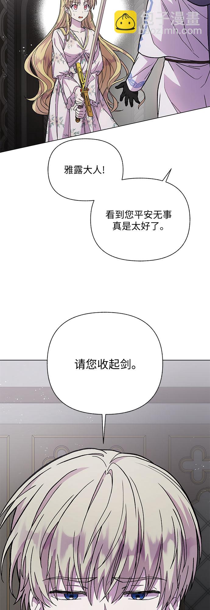 《拥有龙之心的少女》第14话 第16页