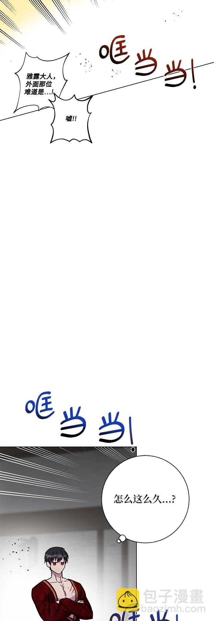 《拥有龙之心的少女》第14话 第31页