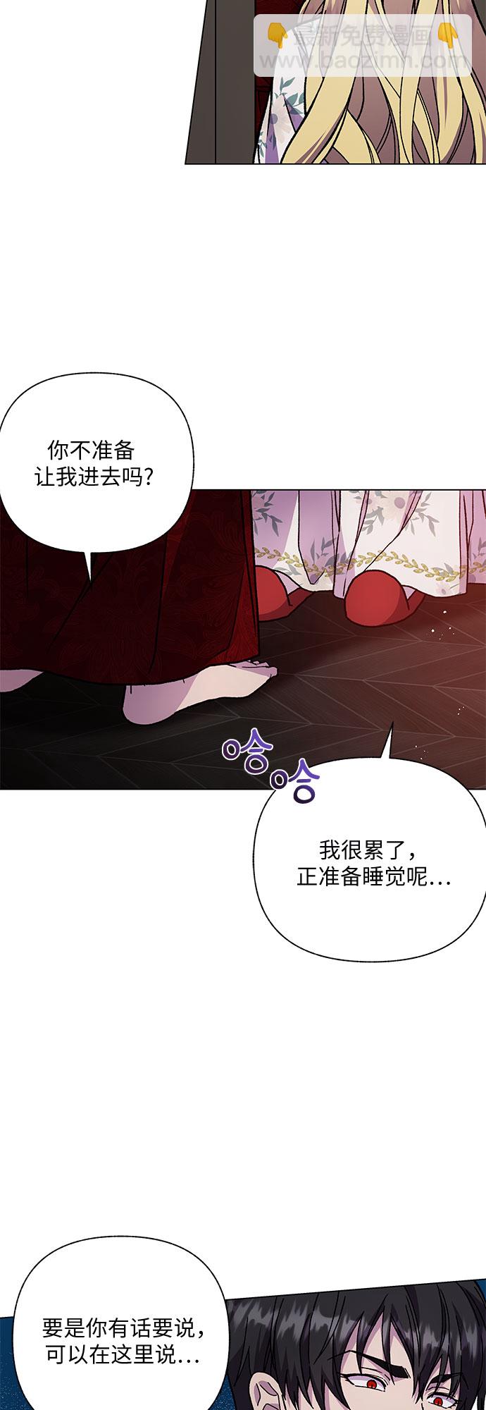 《拥有龙之心的少女》第14话 第36页