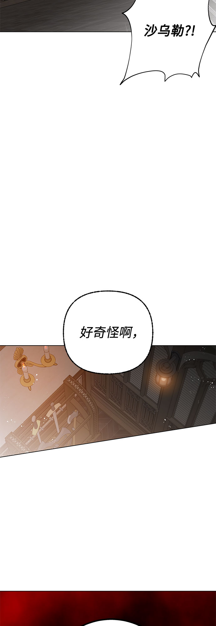 《拥有龙之心的少女》第14话 第38页