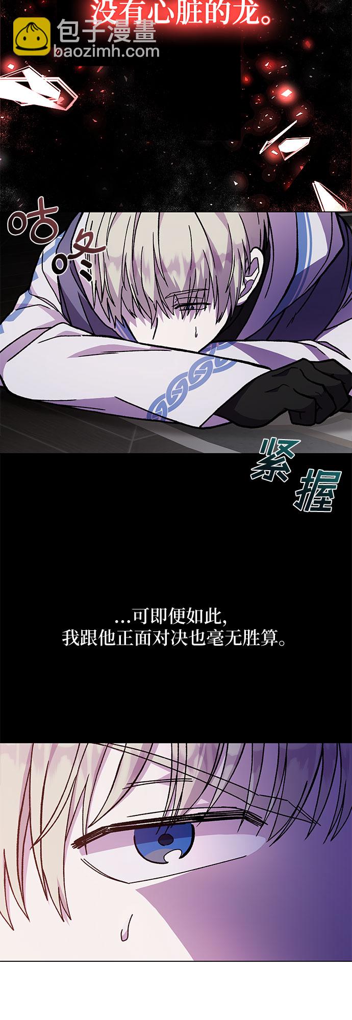 《拥有龙之心的少女》第14话 第46页