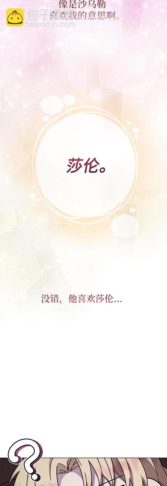 《拥有龙之心的少女》第15话 第18页