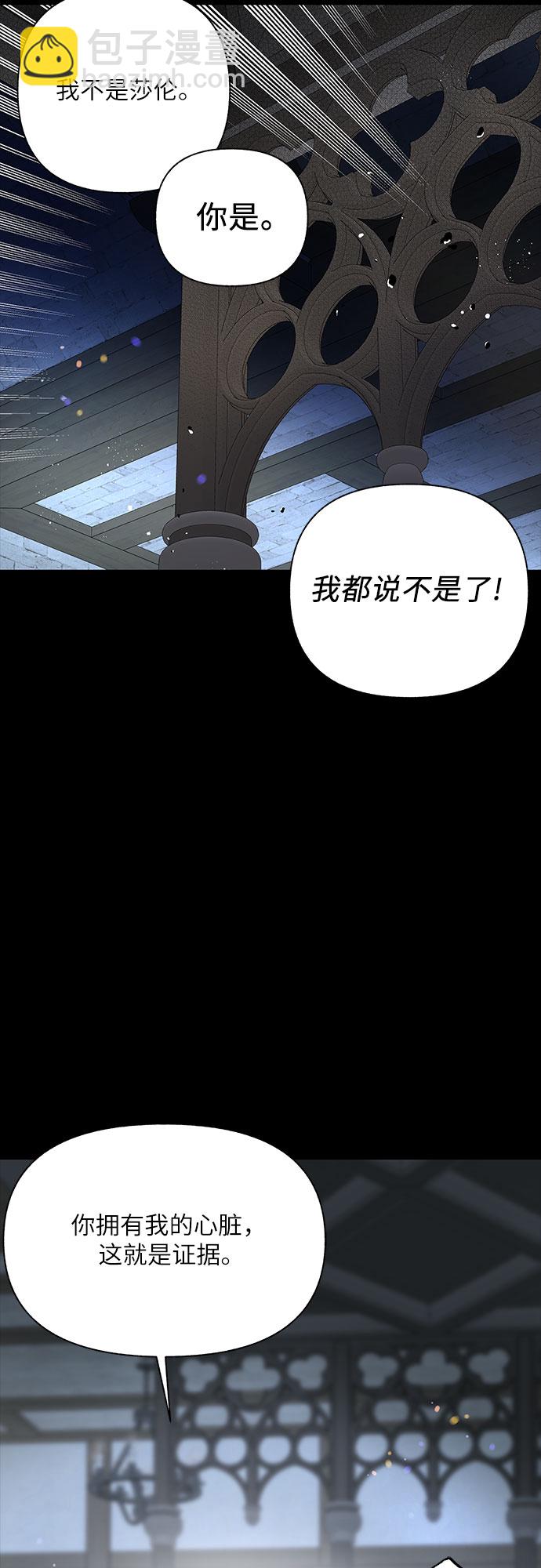 《拥有龙之心的少女》第15话 第23页
