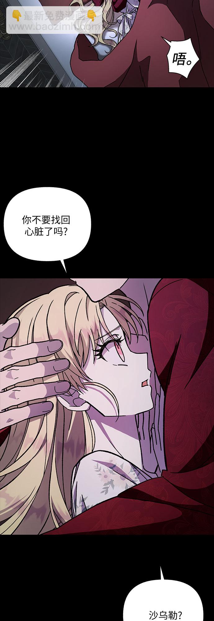 《拥有龙之心的少女》第15话 第38页