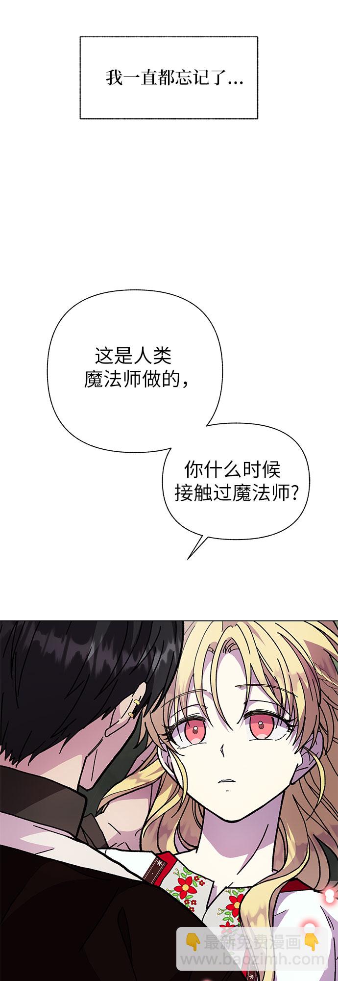 《拥有龙之心的少女》第13话 第11页
