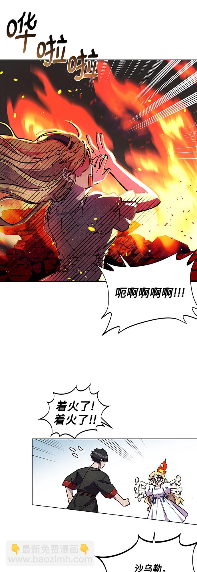 《拥有龙之心的少女》第13话 第29页