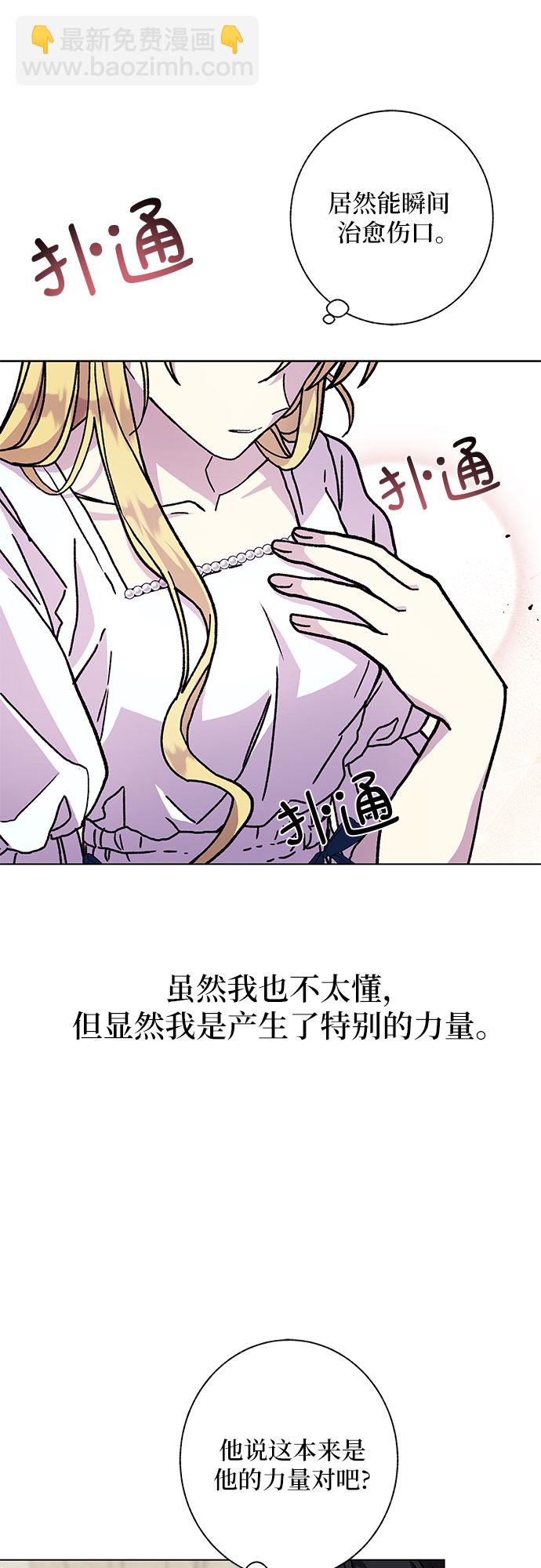 《拥有龙之心的少女》第13话 第34页