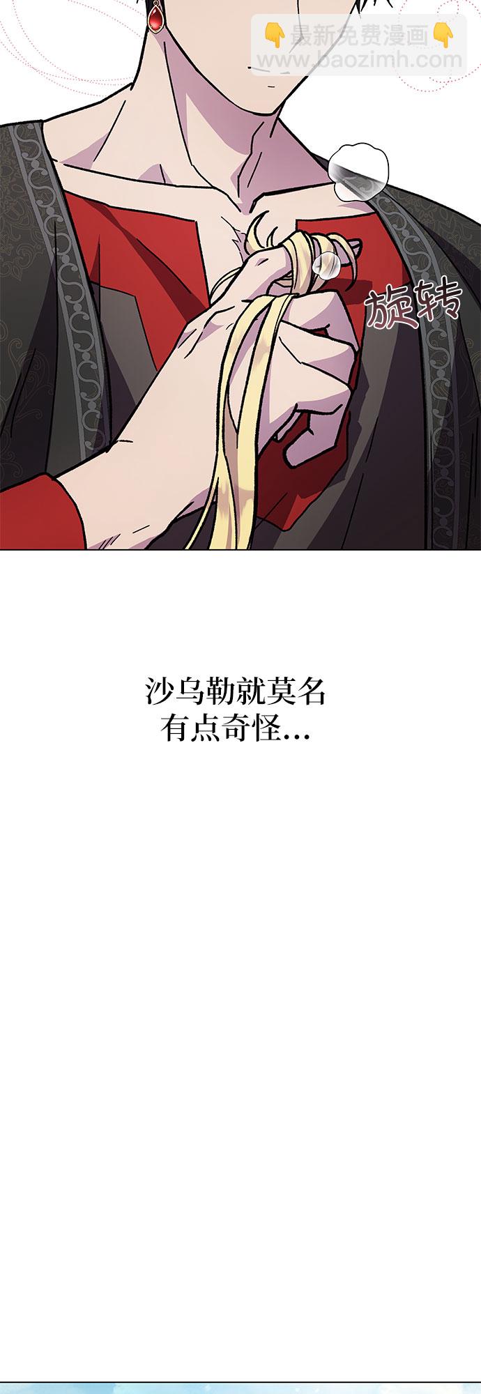 《拥有龙之心的少女》第13话 第36页
