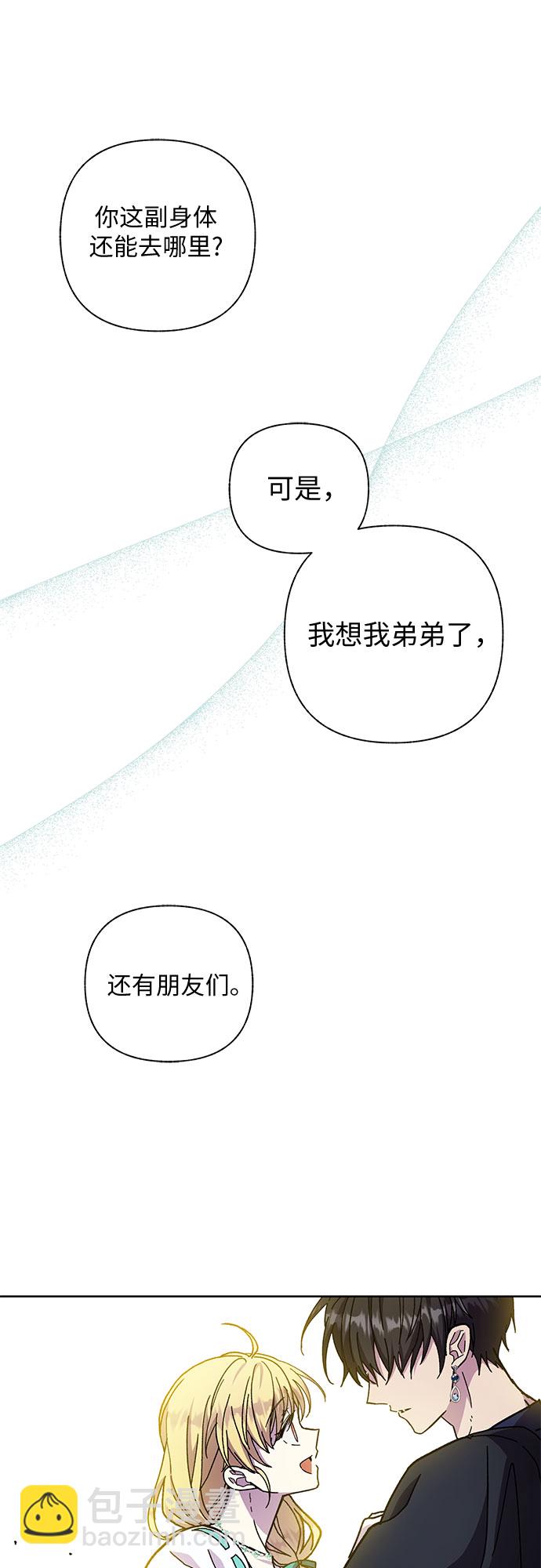 《拥有龙之心的少女》第13话 第44页
