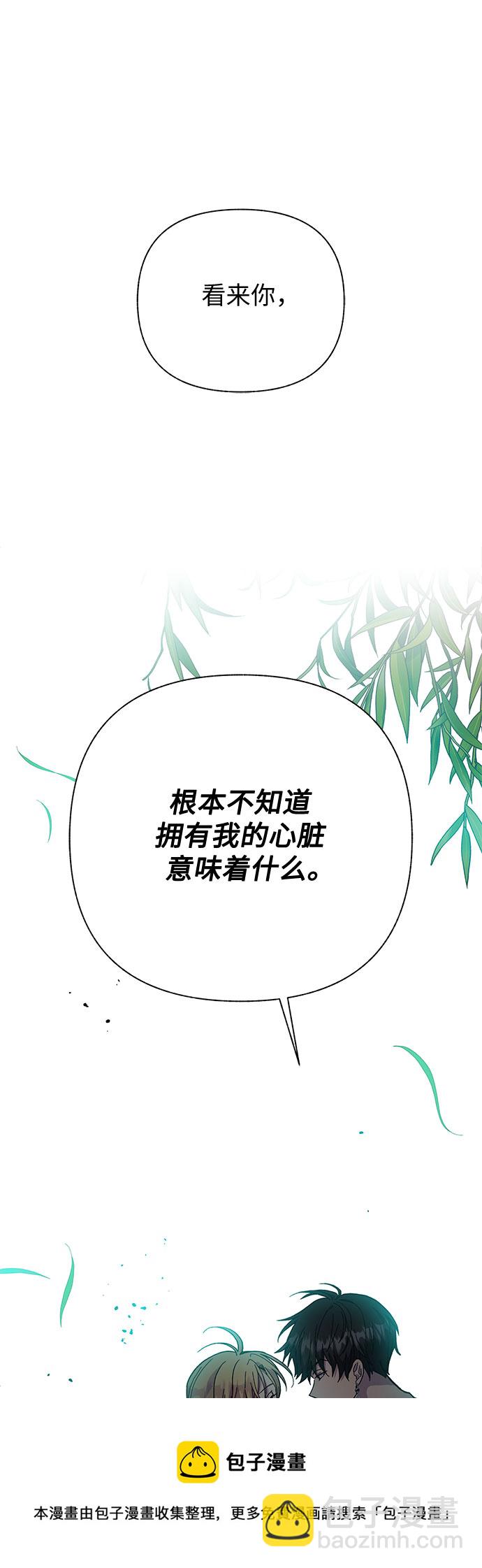 《拥有龙之心的少女》第13话 第50页