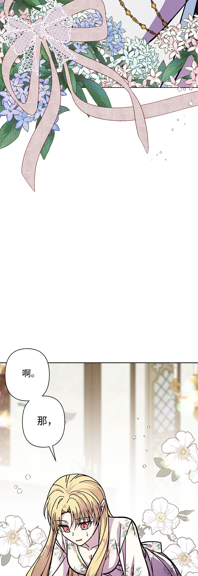 《拥有龙之心的少女》第17话 第28页