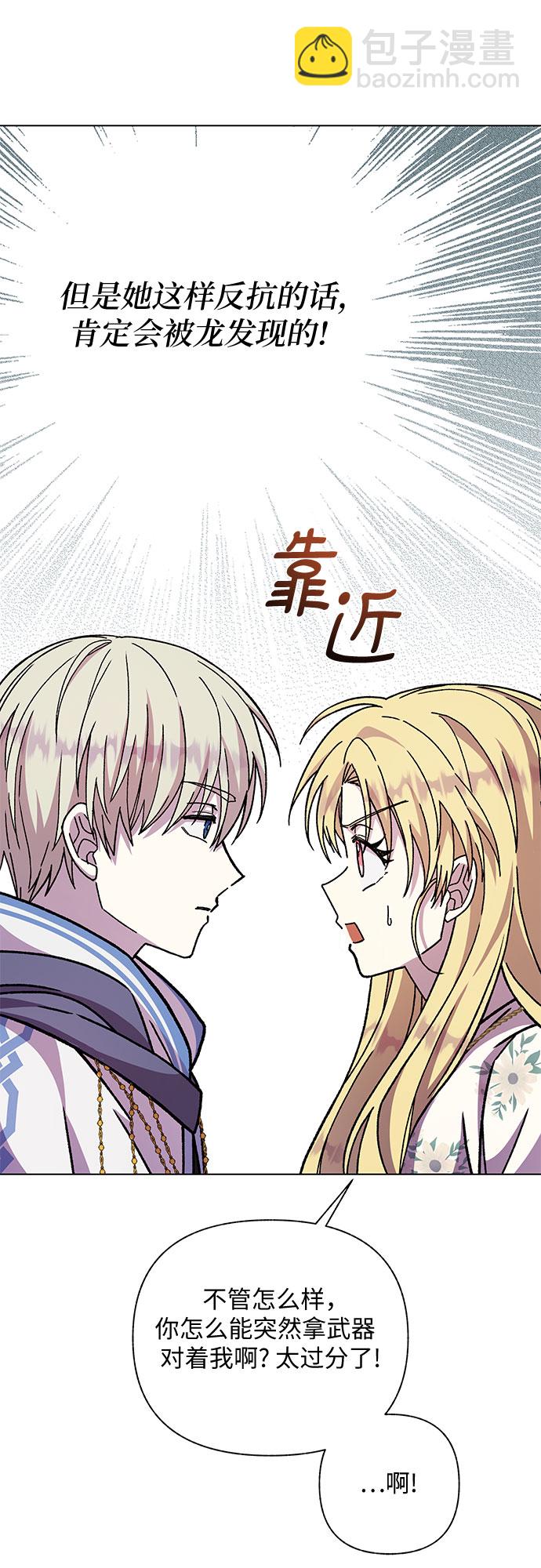 《拥有龙之心的少女》第17话 第42页