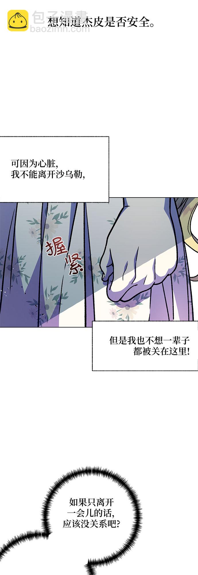 《拥有龙之心的少女》第17话 第48页