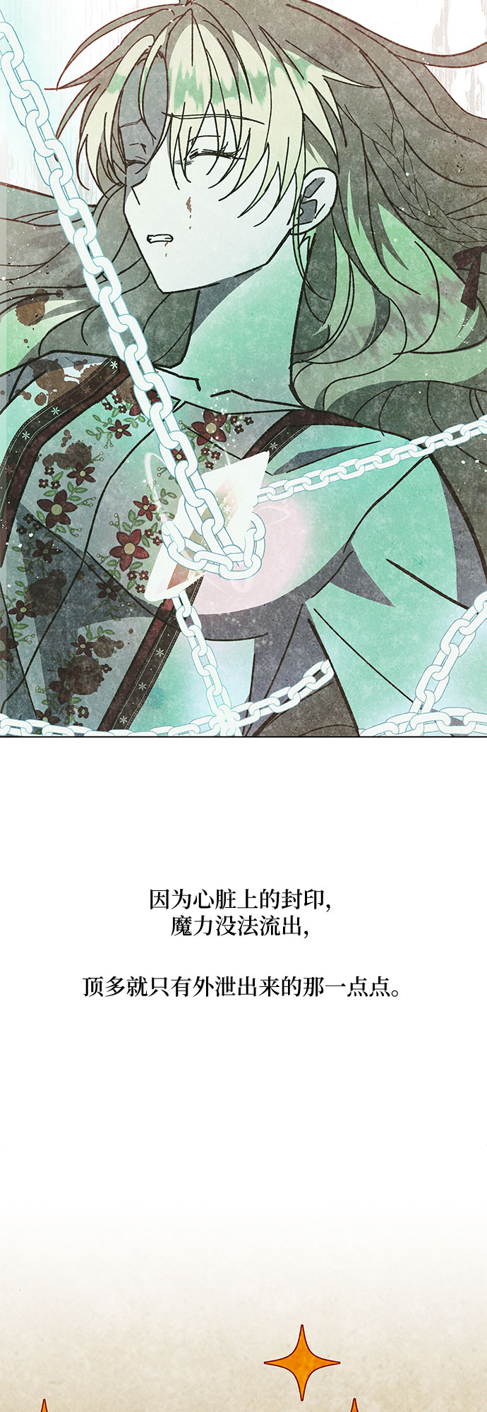 《拥有龙之心的少女》第17话 第8页