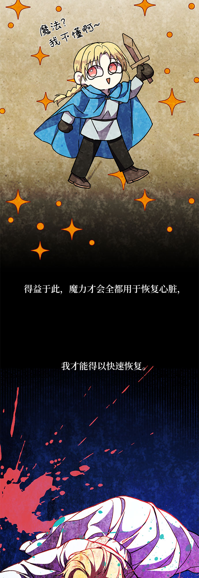 《拥有龙之心的少女》第17话 第9页