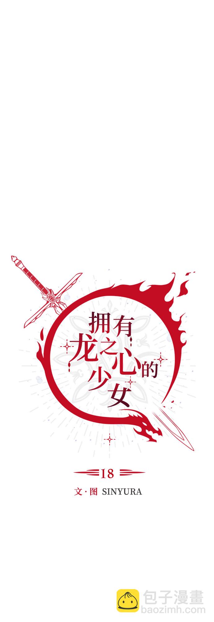 《拥有龙之心的少女》第18话 第14页