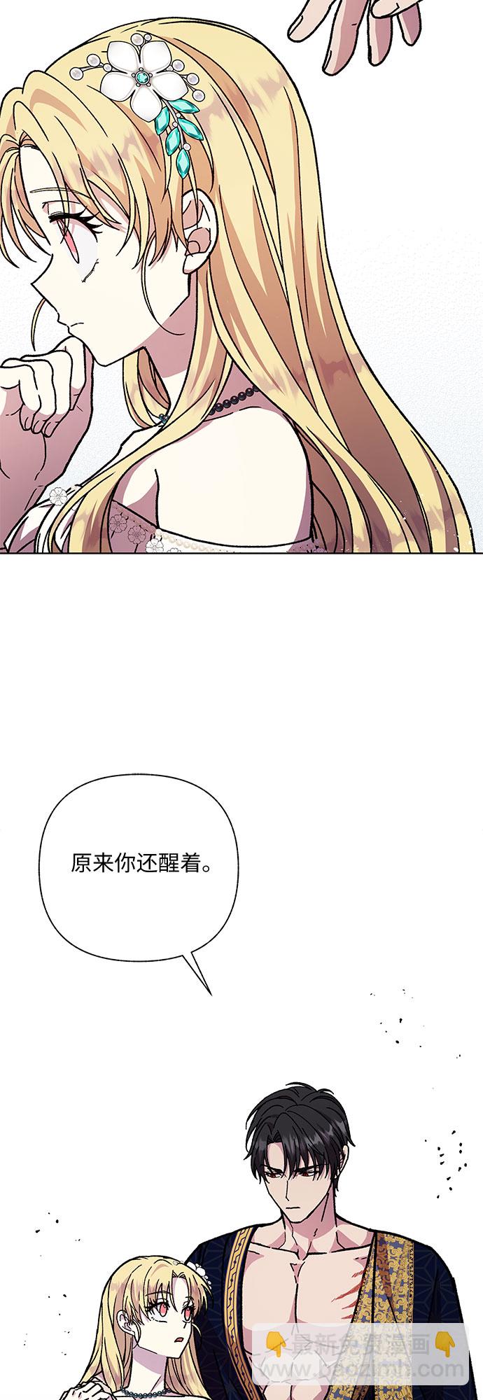《拥有龙之心的少女》第18话 第29页