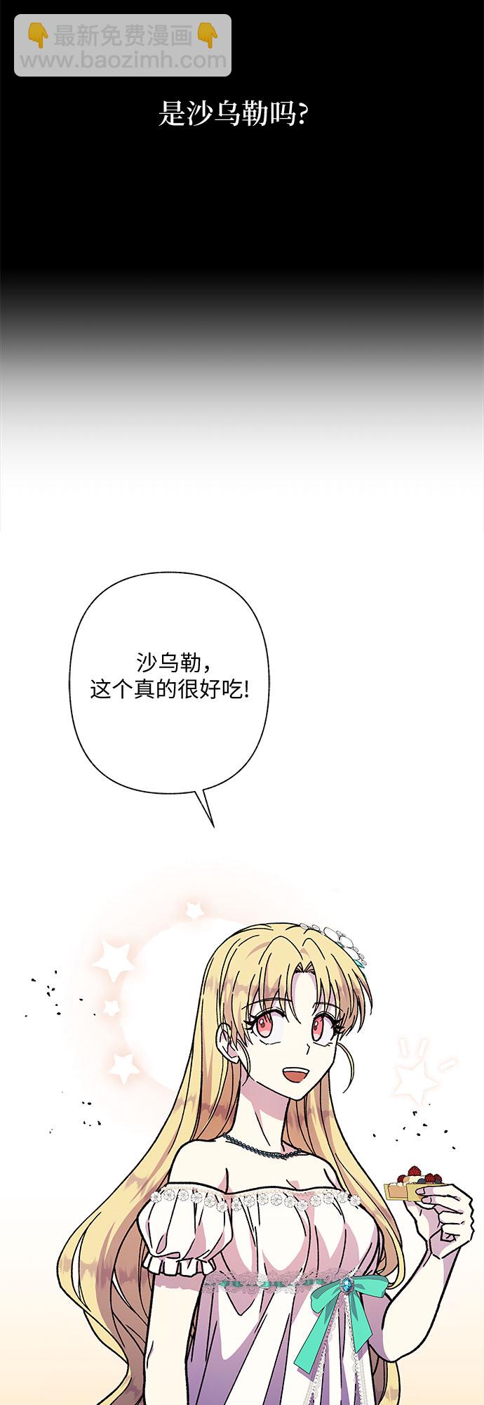 《拥有龙之心的少女》第18话 第36页