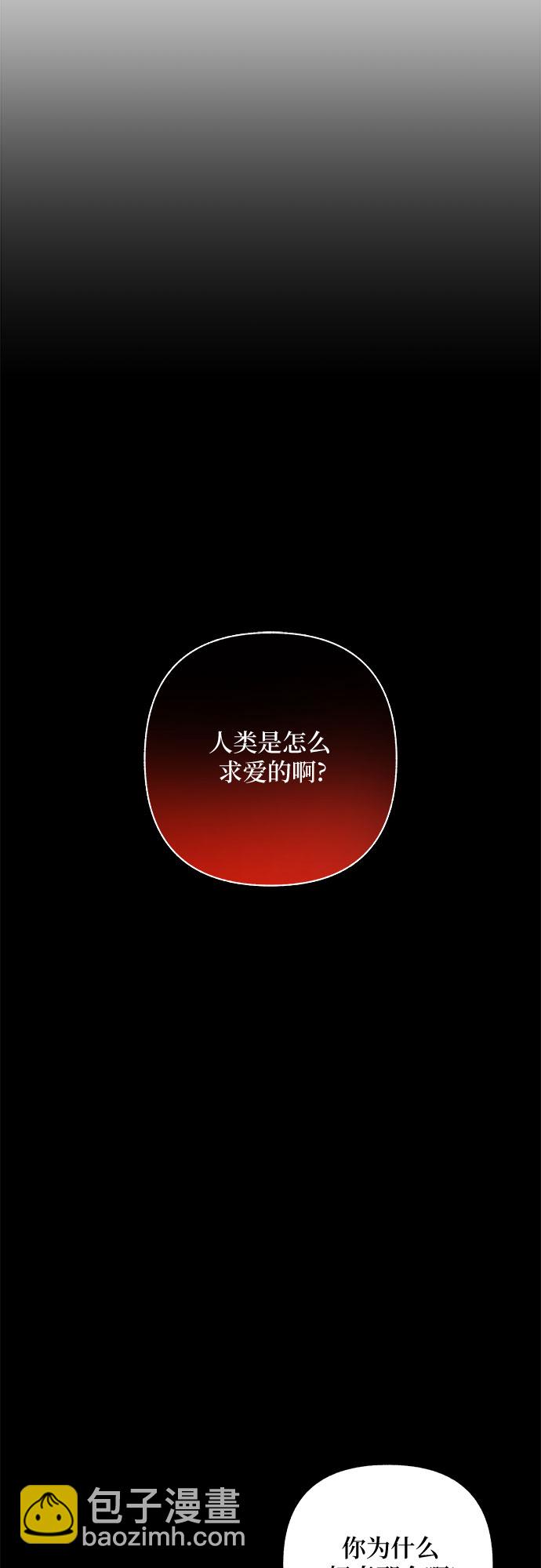 《拥有龙之心的少女》第18话 第3页