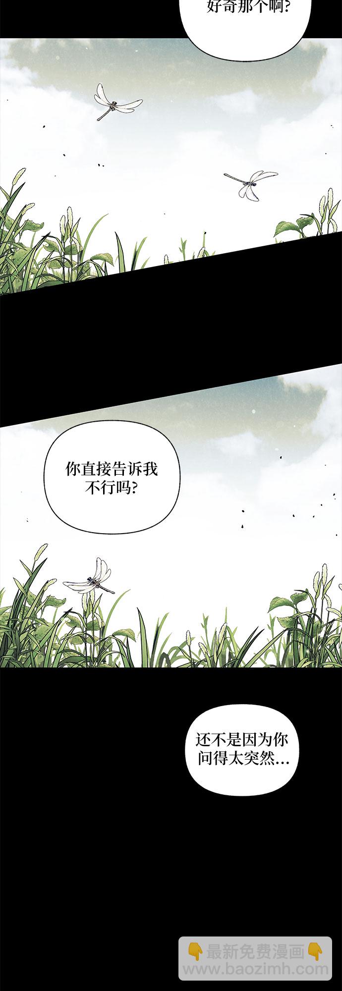 《拥有龙之心的少女》第18话 第4页