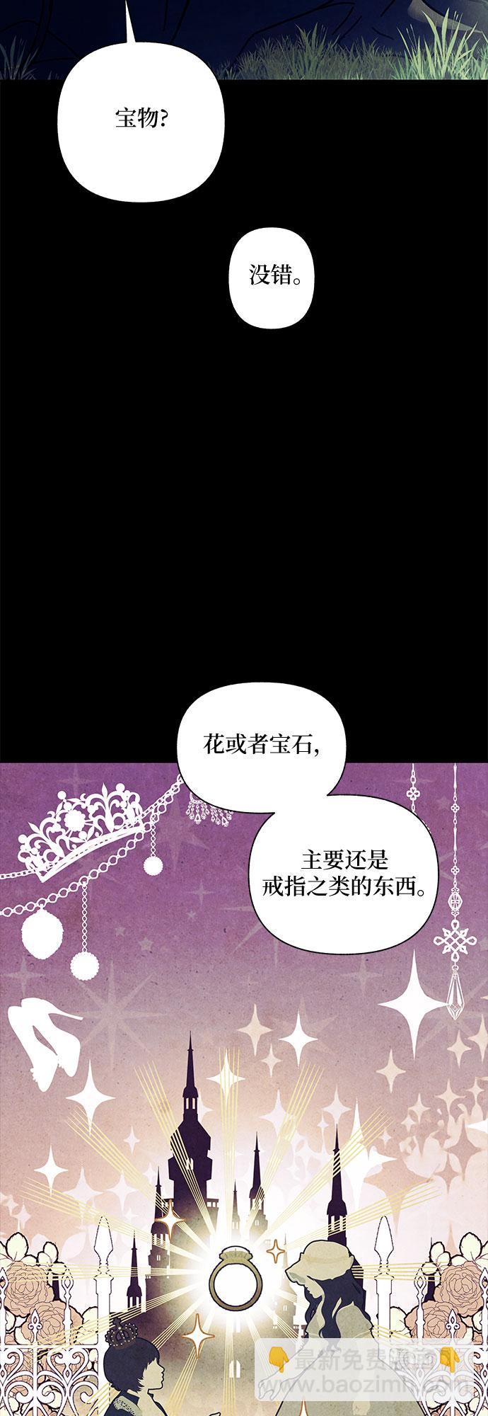 《拥有龙之心的少女》第18话 第6页