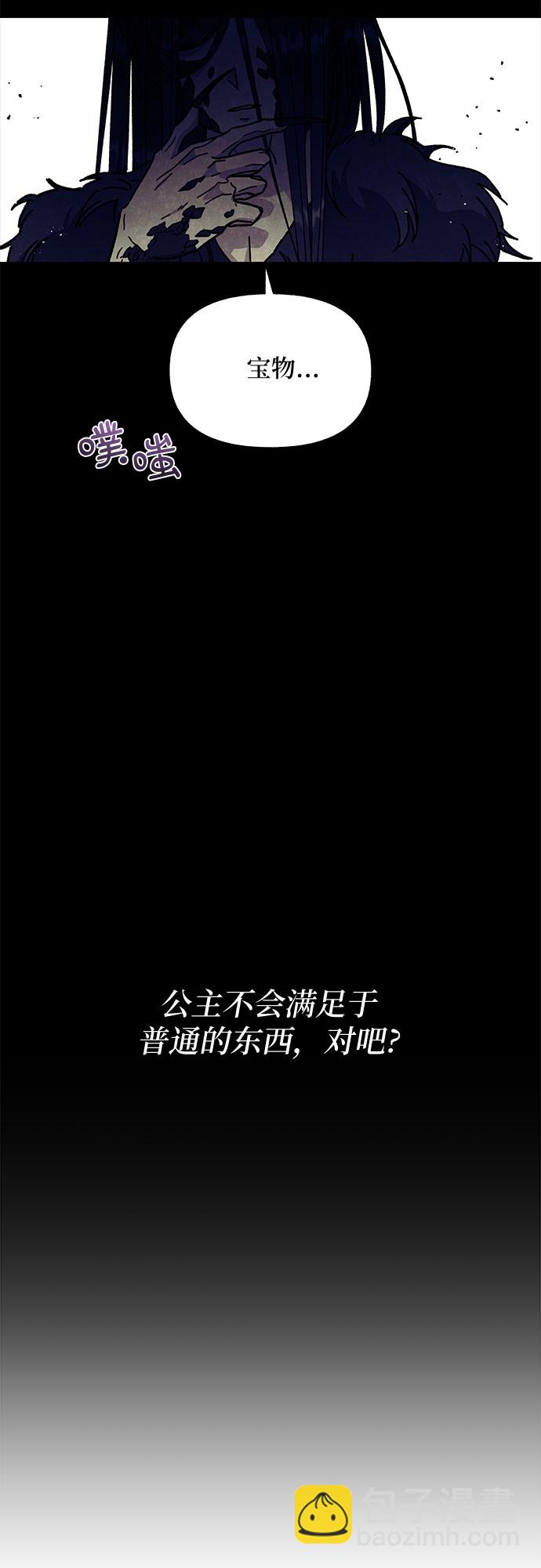 《拥有龙之心的少女》第18话 第9页