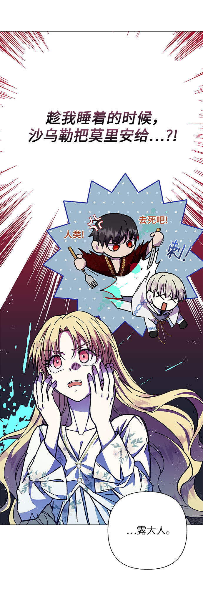 《拥有龙之心的少女》第16话 第11页