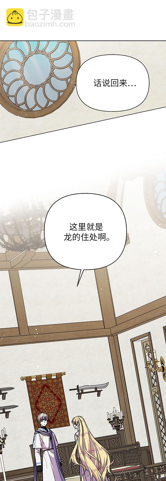 《拥有龙之心的少女》第16话 第16页
