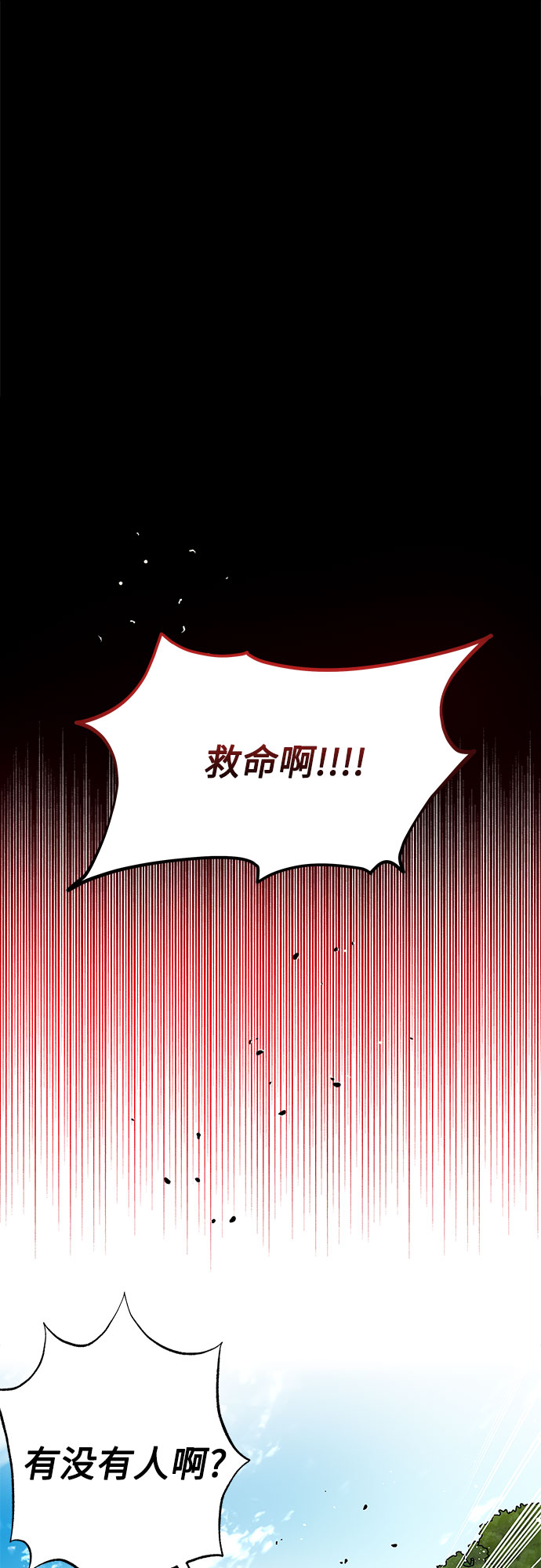 《拥有龙之心的少女》第16话 第22页