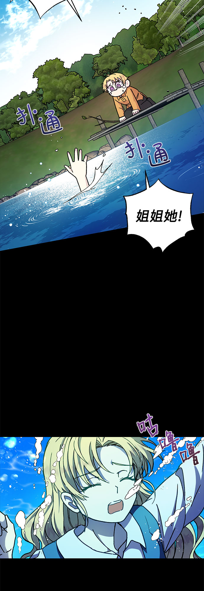 《拥有龙之心的少女》第16话 第23页