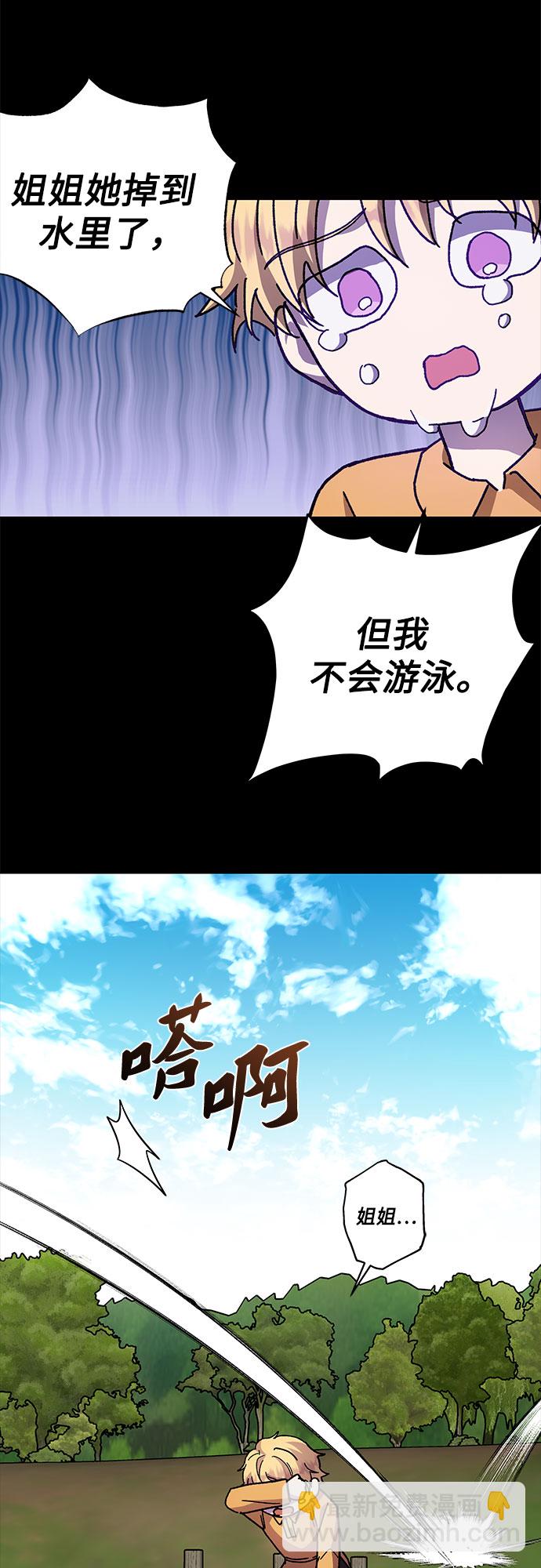 《拥有龙之心的少女》第16话 第24页