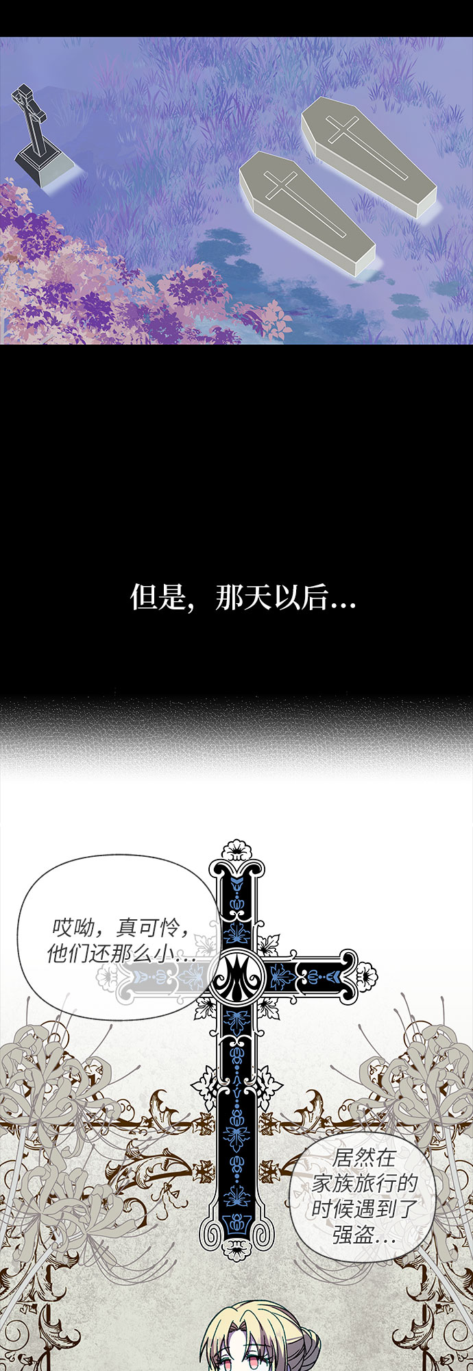 《拥有龙之心的少女》第16话 第35页