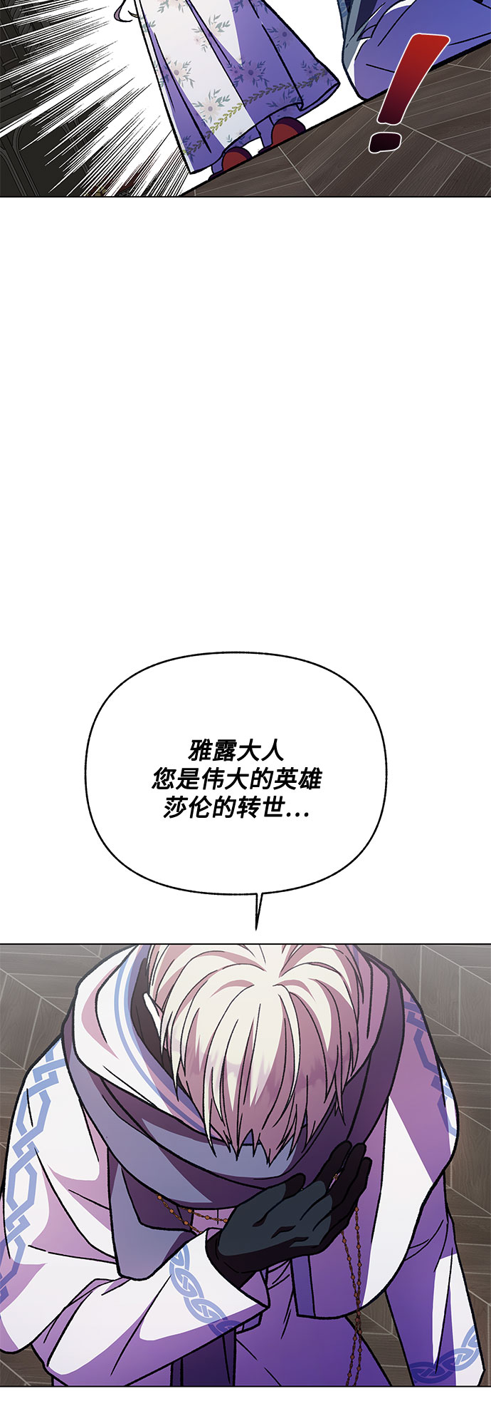 《拥有龙之心的少女》第16话 第44页