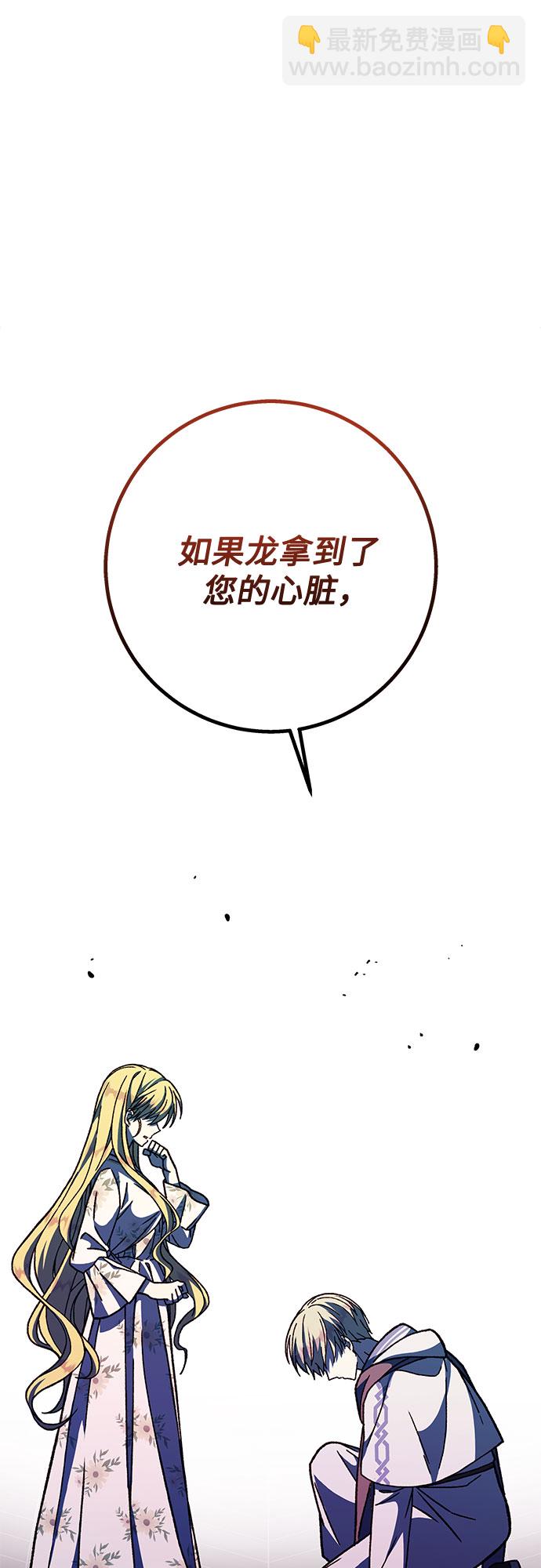 《拥有龙之心的少女》第16话 第45页