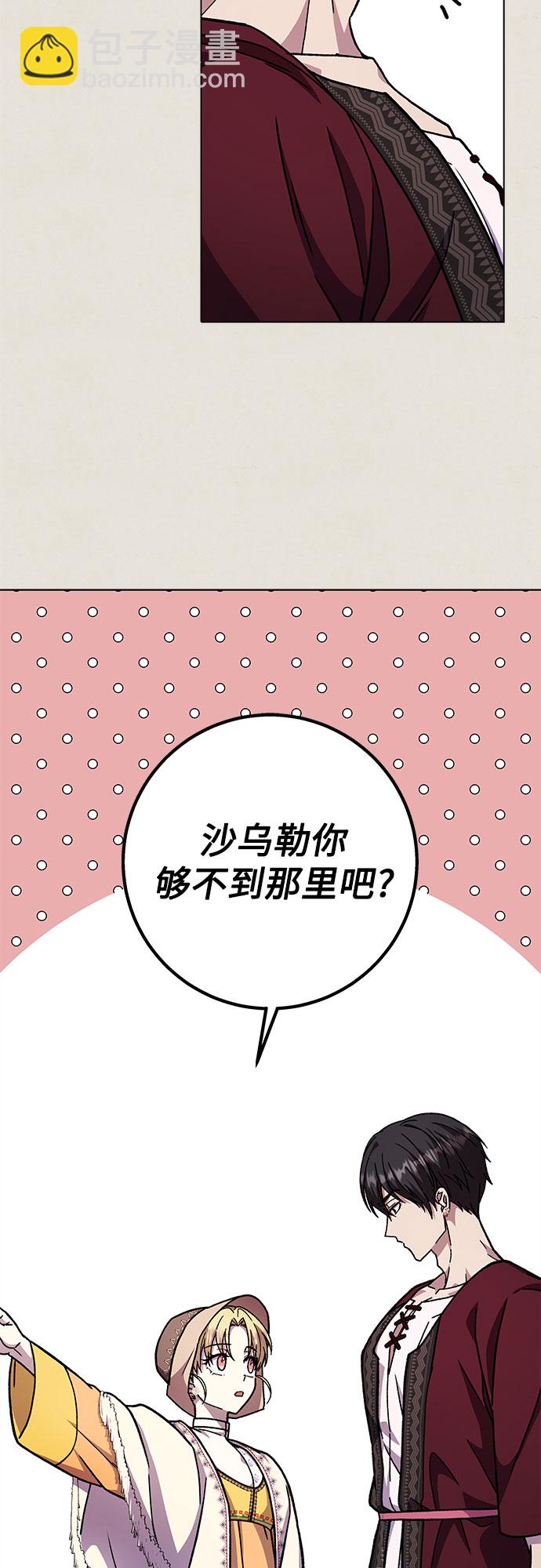 《拥有龙之心的少女》第23话 第18页