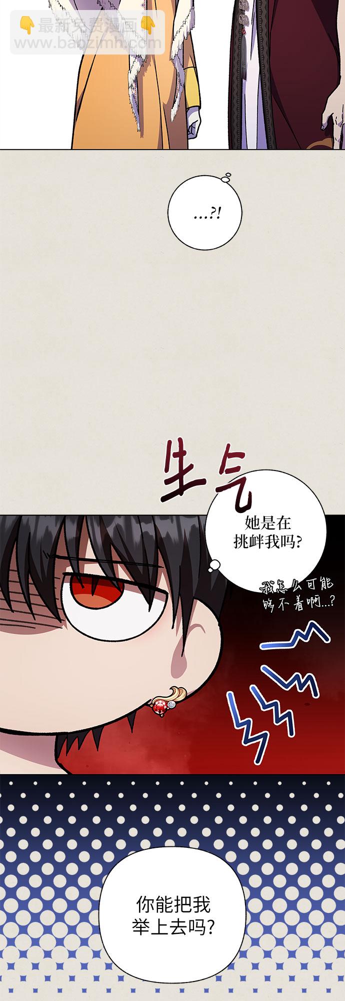 《拥有龙之心的少女》第23话 第19页