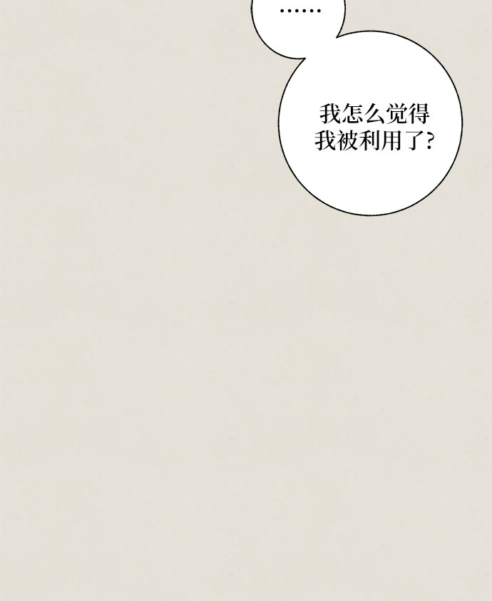 《拥有龙之心的少女》第23话 第22页