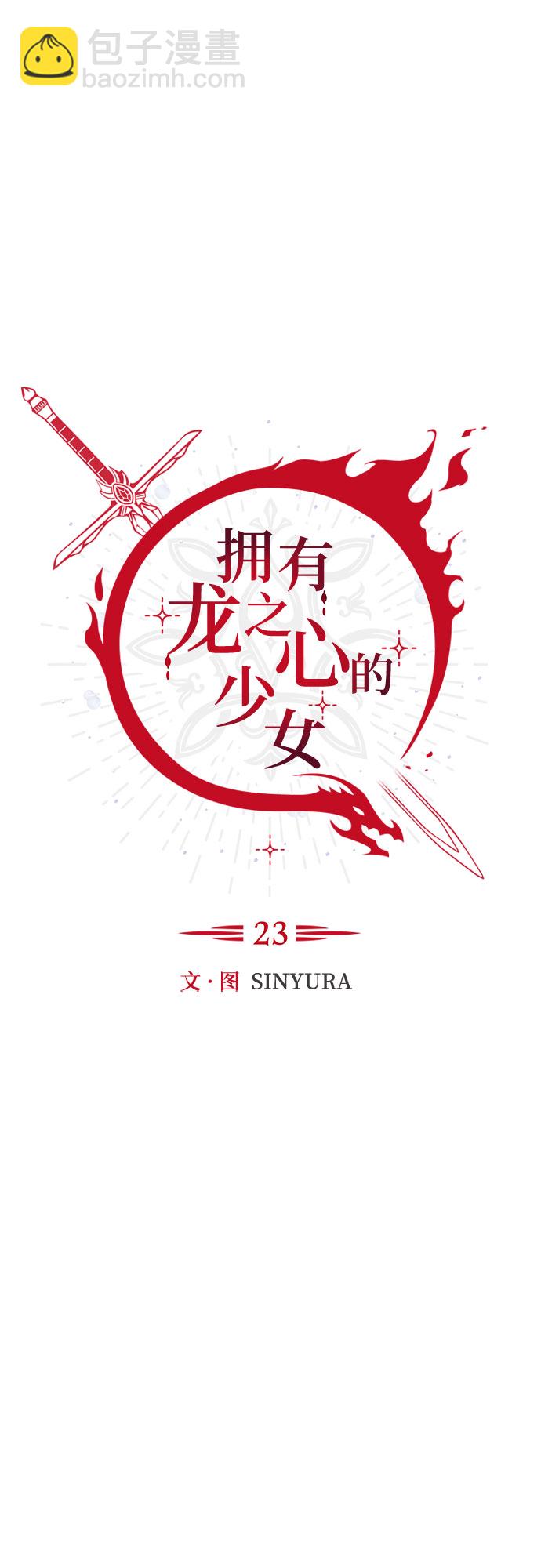 《拥有龙之心的少女》第23话 第34页