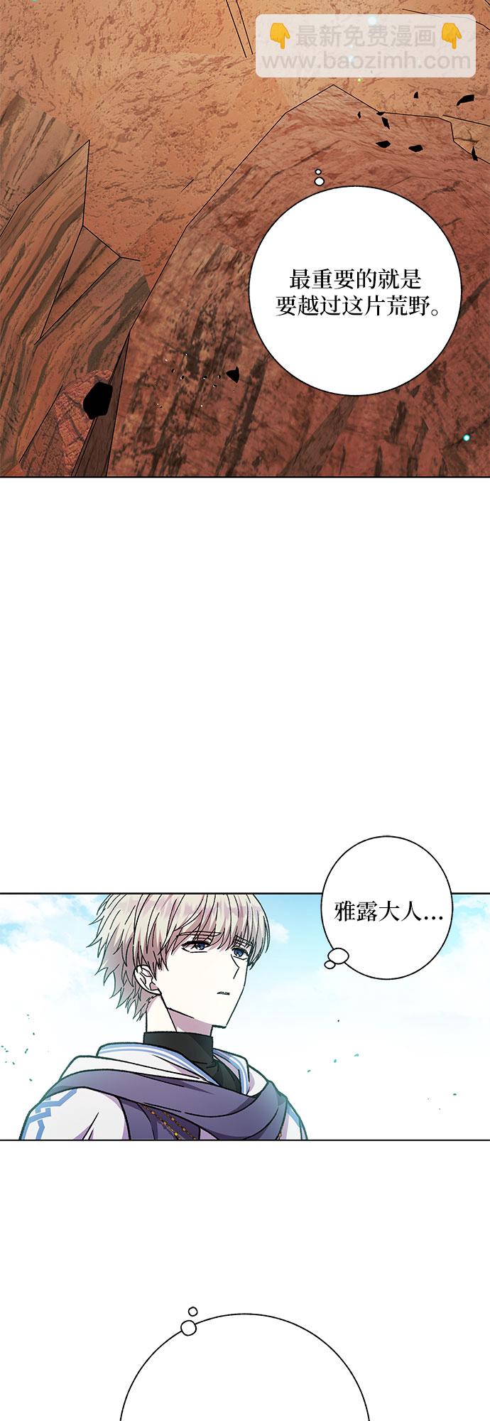 《拥有龙之心的少女》第23话 第38页