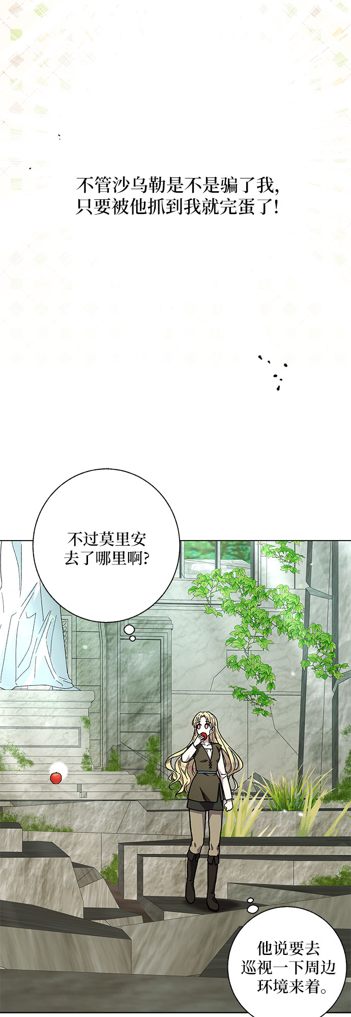《拥有龙之心的少女》第23话 第42页